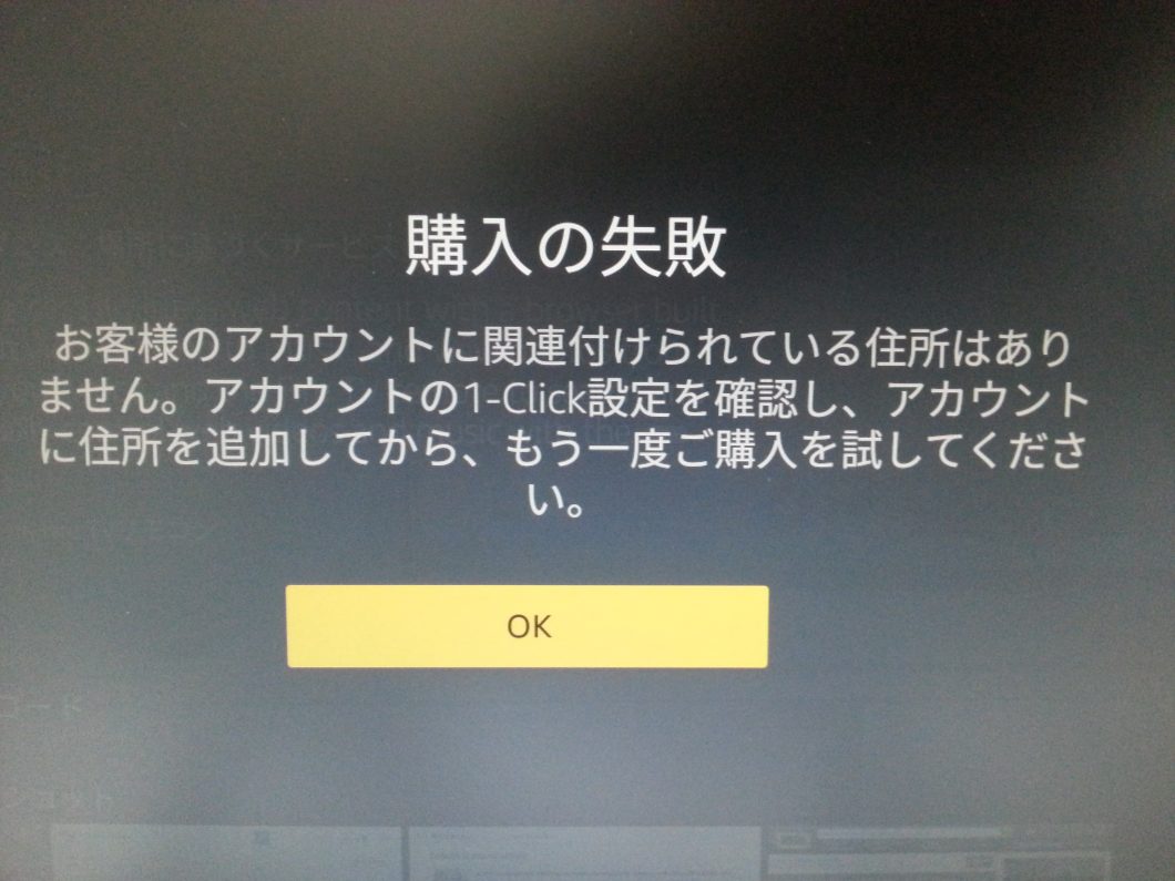 Firetvでアプリのダウンロードができない時は1 Click設定をしよう